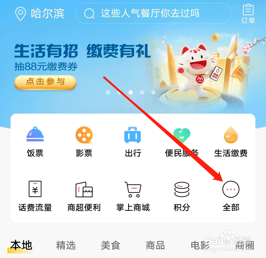 招商银行怎样进入G5餐厅