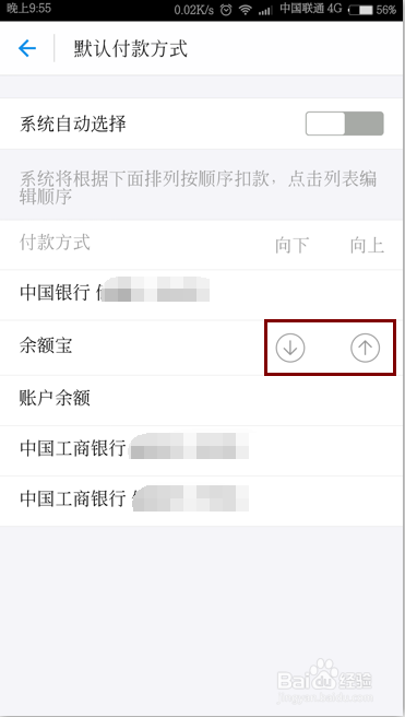 如何将余额宝设为默认支付方式