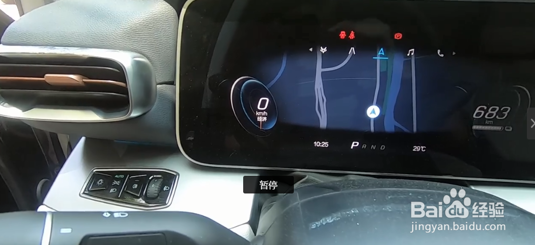 北汽极狐阿尔法S切换驾驶模式流程