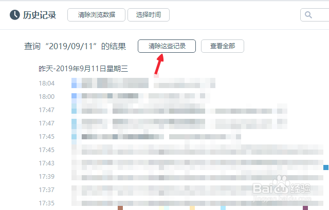 浏览器如何清除浏览记录