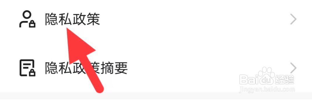 快手怎么查找隐私政策