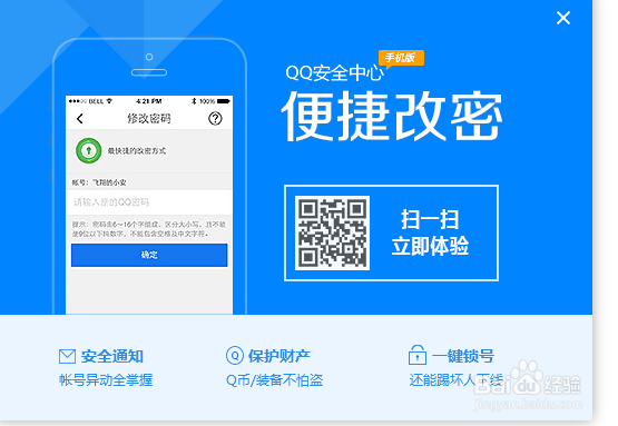 修改qq密码和申诉