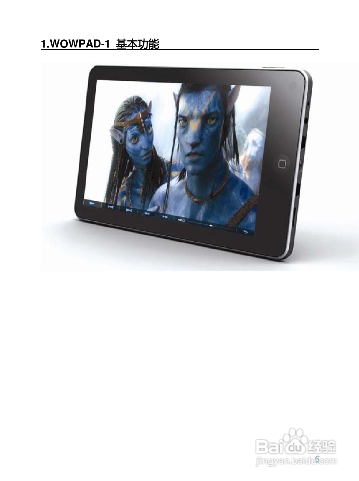 WOWPAD-1平板电脑的中文说明书:[1]