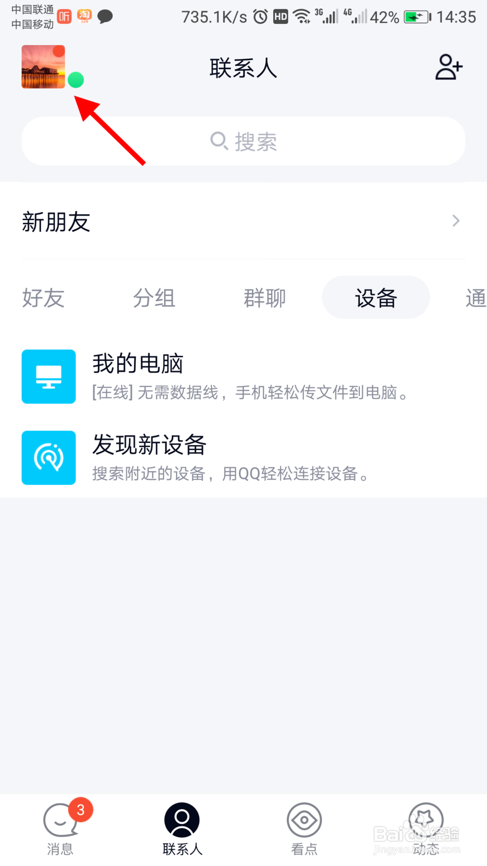QQ怎么关闭简洁模式