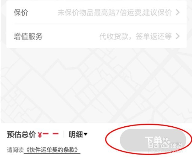 顺丰速运app寄快递怎么预约上门取件