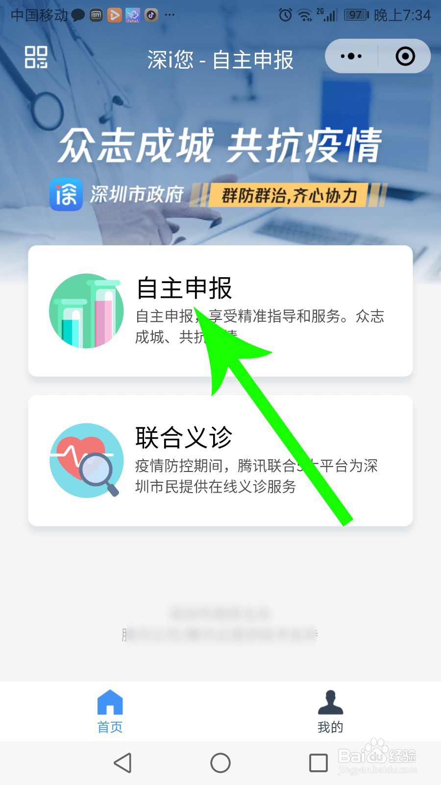 深圳健康码怎么申请