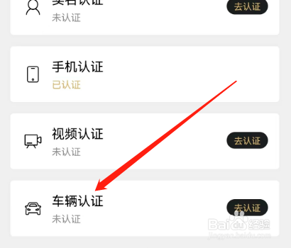 安卓版尤伴如何进行车辆认证