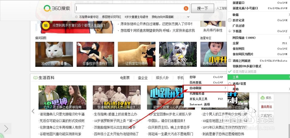 360浏览器怎样自动刷新网页