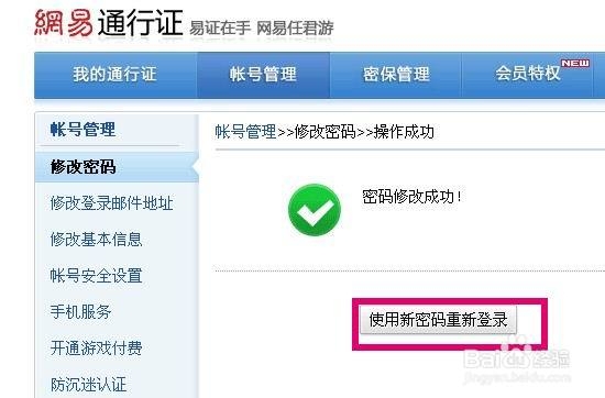 怎么修改网易163邮箱的密码