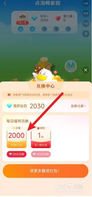 点淘鸭活动怎么兑换成元宝