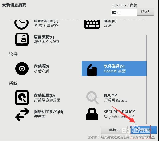 虚拟机VMware下载安装CentOS7.0详解