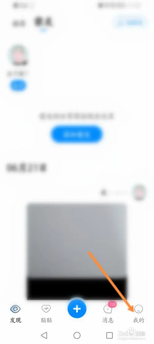 贴贴怎样进行实名认证