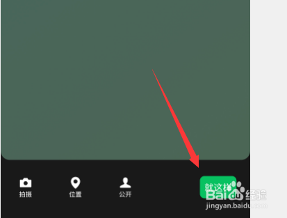 微信怎么添加状态