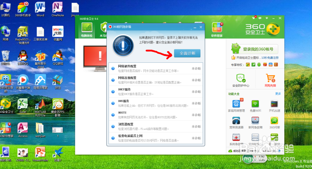 用360轻易解决断网
