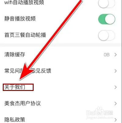 怎么查询美食杰当前系统的版本号