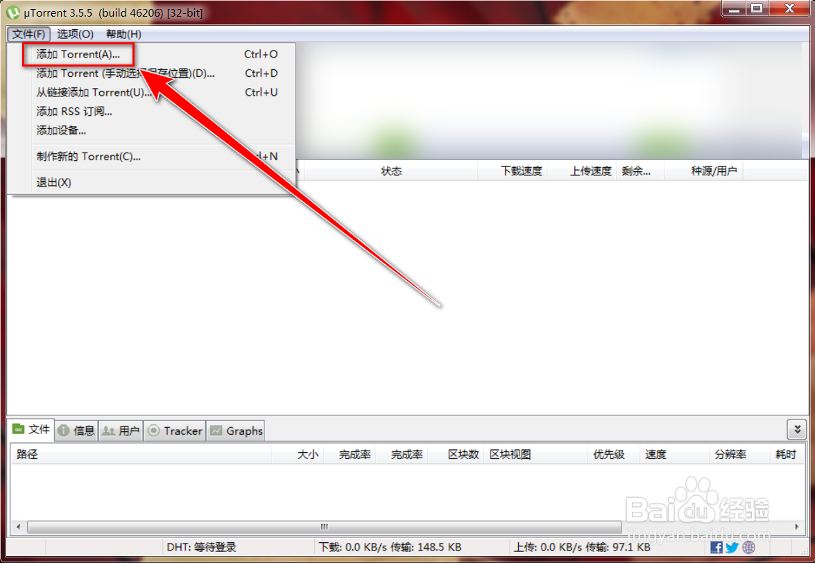 uTorrent怎么新建一个下载任务
