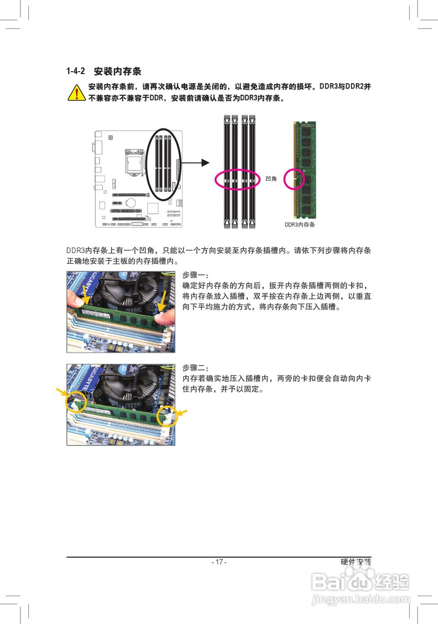 技嘉GA-Z77M-D3H-MVP主板使用手册:[2]