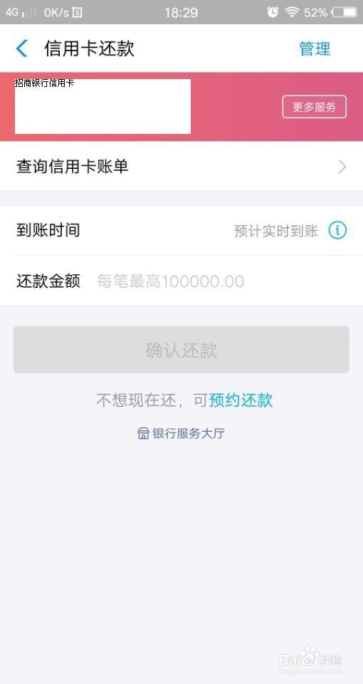 招商银行掌上取现怎么还款
