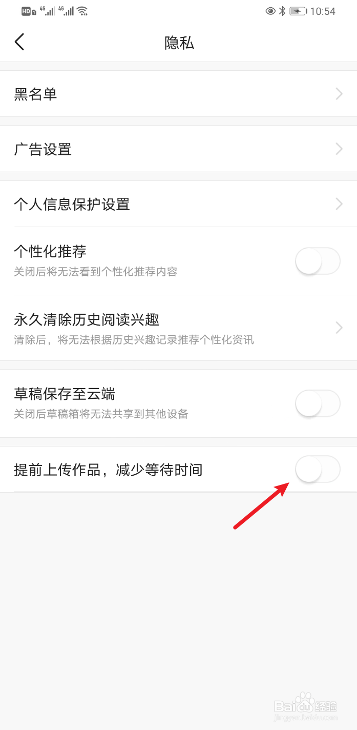 今日头条如何关闭作品预上传？