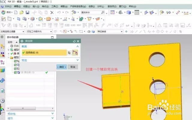 雄关机械使用UG NX制作钣金模块合叶