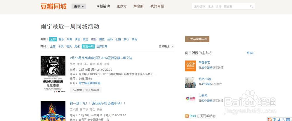 豆瓣怎么参加同城活动