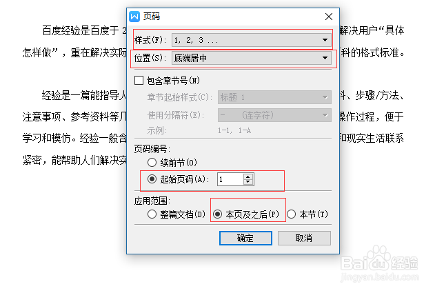 如何word文档中插入页码?