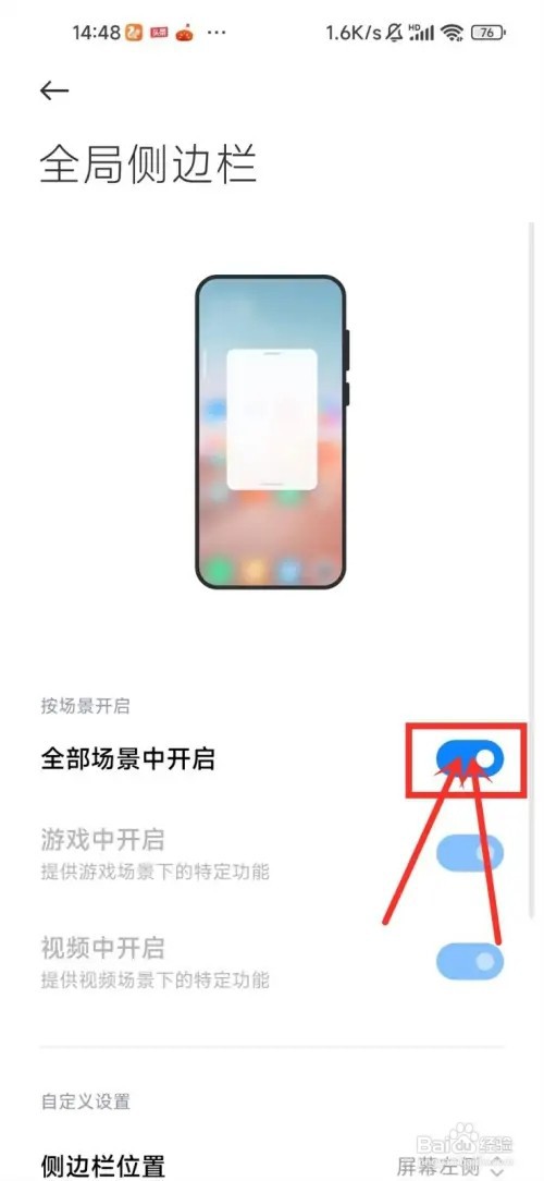 小米手机怎么侧滑呼出快捷面板