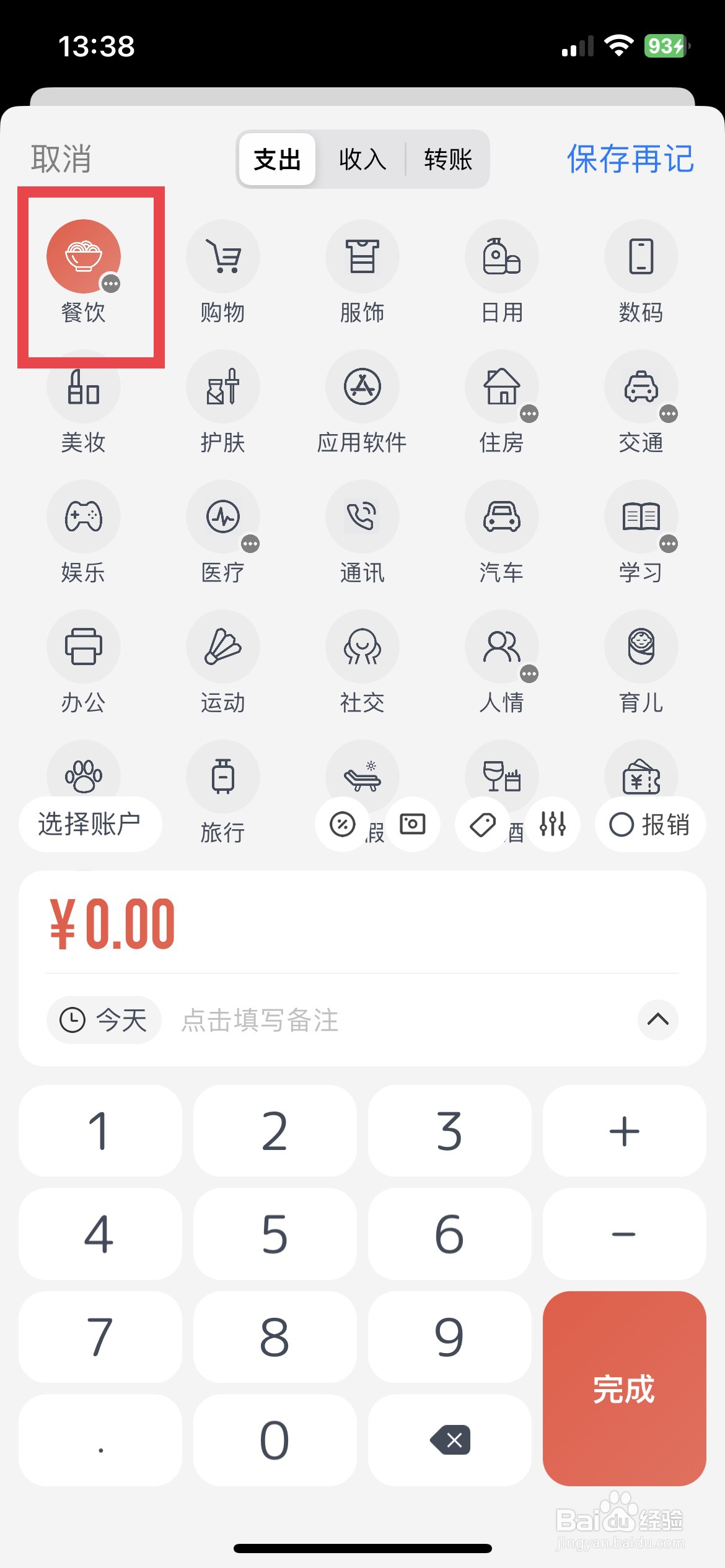 iCost app软件如何快速添加一笔支付账单