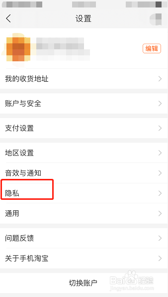 淘宝怎么设置我发布的内容仅自己可见