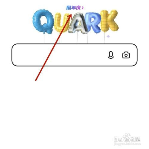 夸克如何才能周年礼包夸克会员