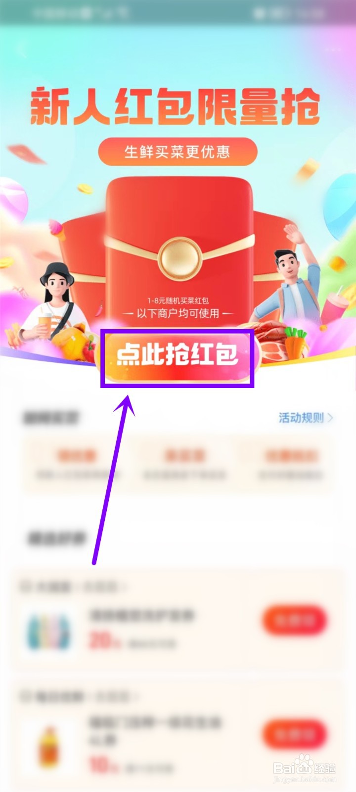 支付宝买菜红包怎么领取