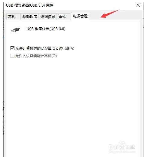 Win10跟计算机连接的前一个usb设备工作不正常