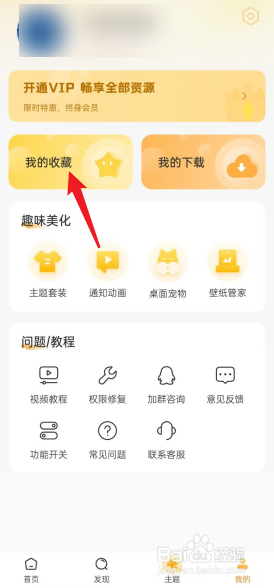 图图乐APP如何查看收藏的视频