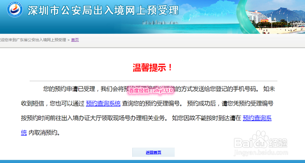 深圳怎么办理港澳通行证