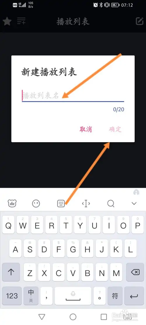 万能播放器软件如何新建播放列表