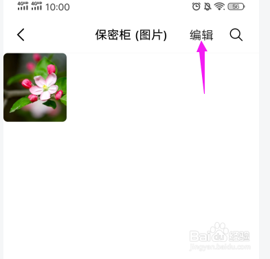 vivo如何移出保密柜照片