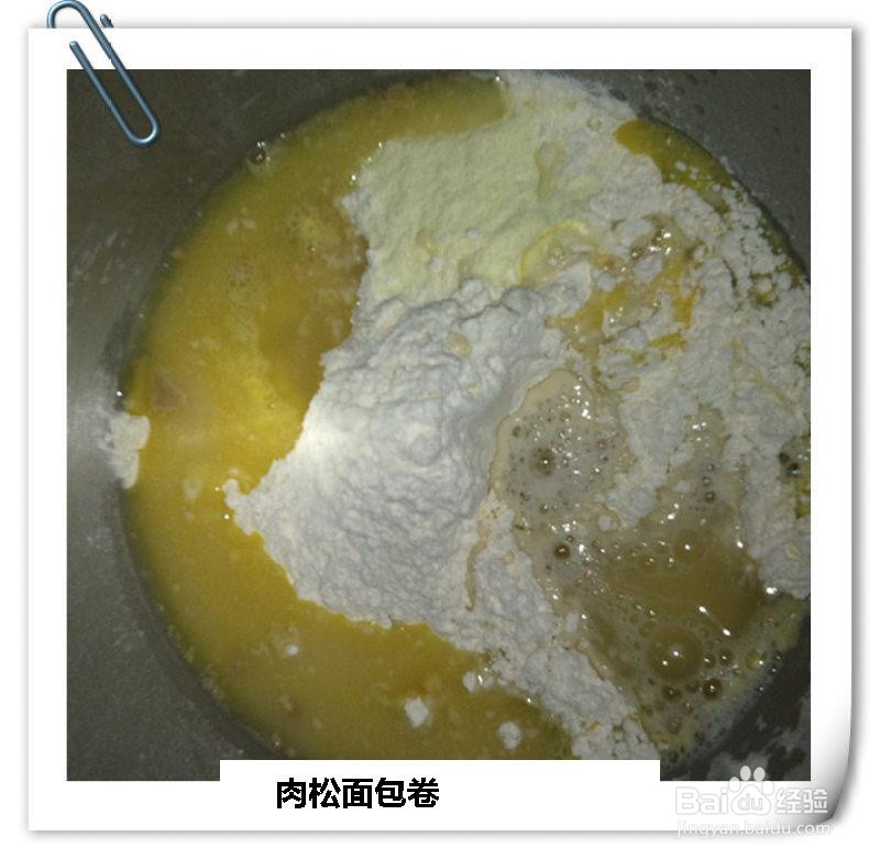 肉松面包卷的做法