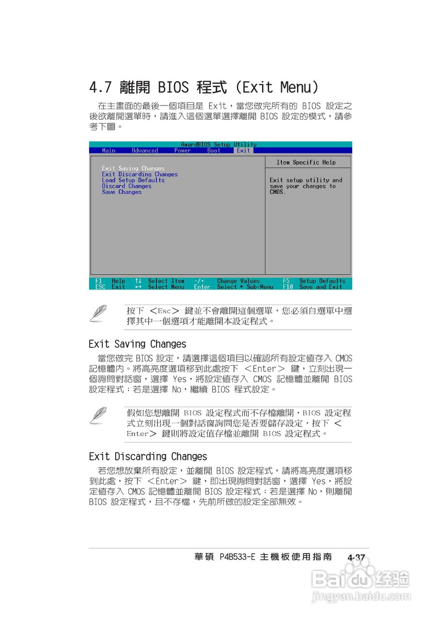 华硕4B533-E主板使用说明书:[12]