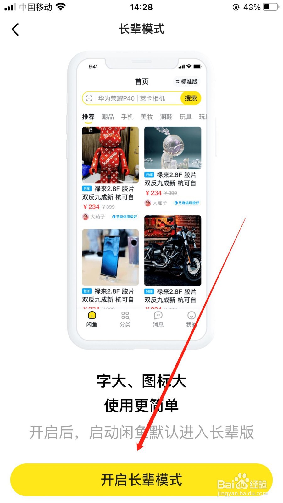 怎样开启长辈模式