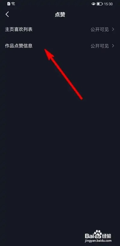 抖音如何设置作品点赞信息