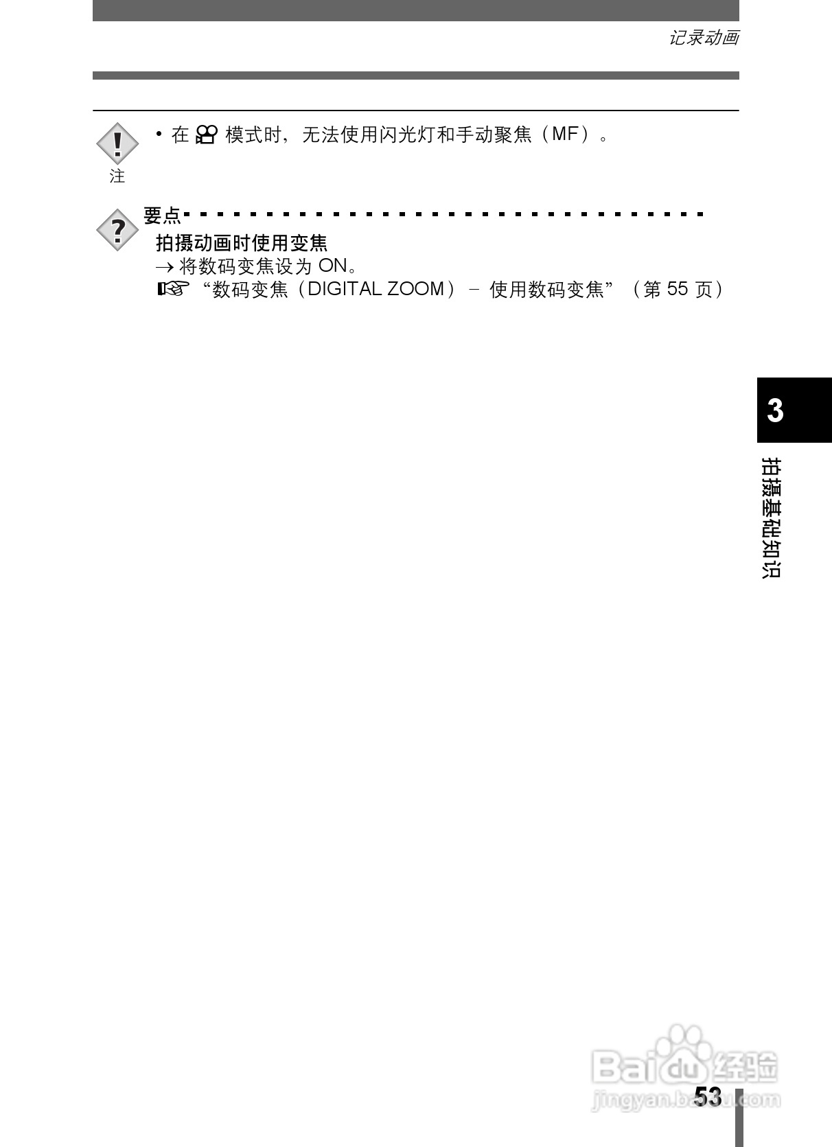 Olympus奥林巴斯C-5000数码相机说明书:[6]