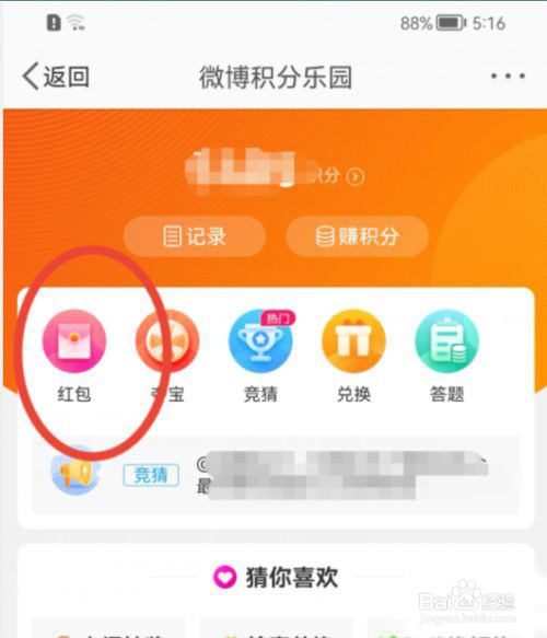 微博积分乐园如何兑换现金红包