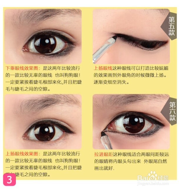 眼线最全画法三步骤