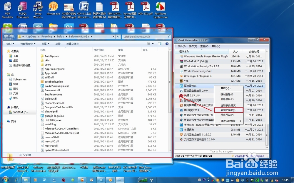 如何卸载windows系统上安装的软件