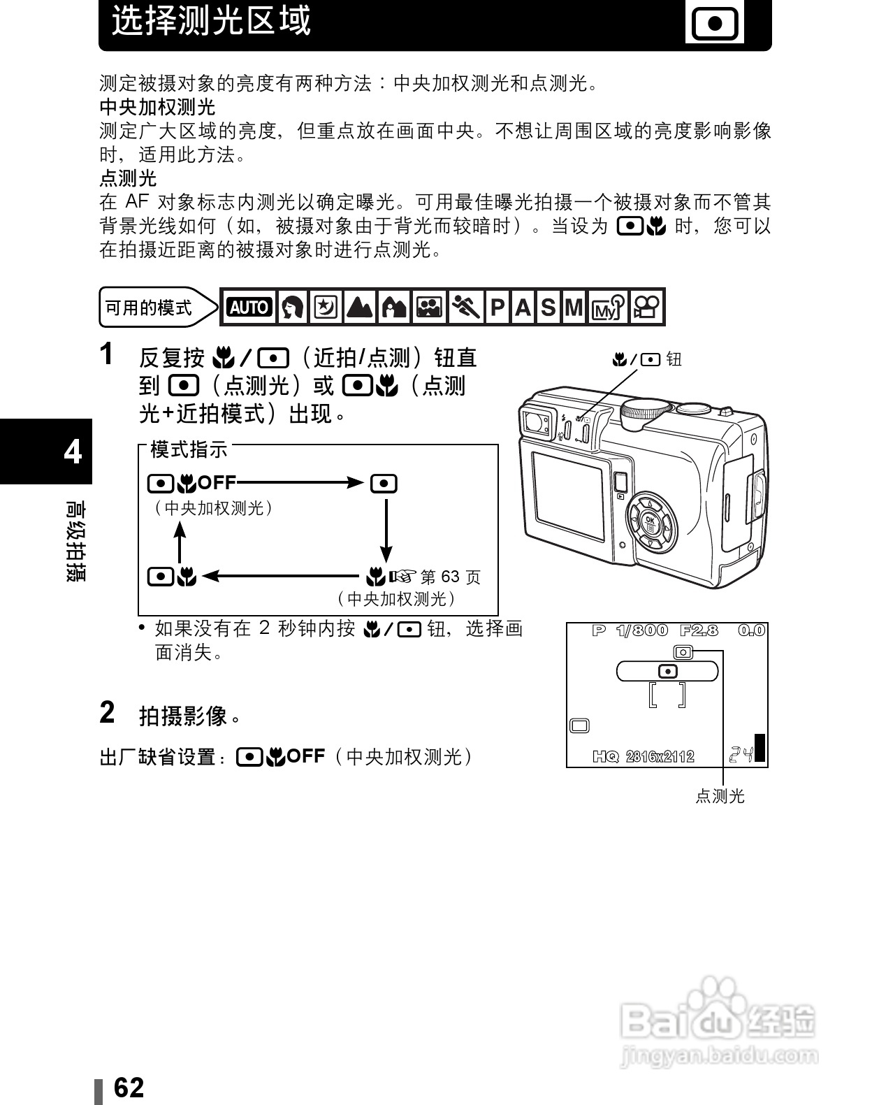 Olympus奥林巴斯C-60Z数码相机说明书:[7]