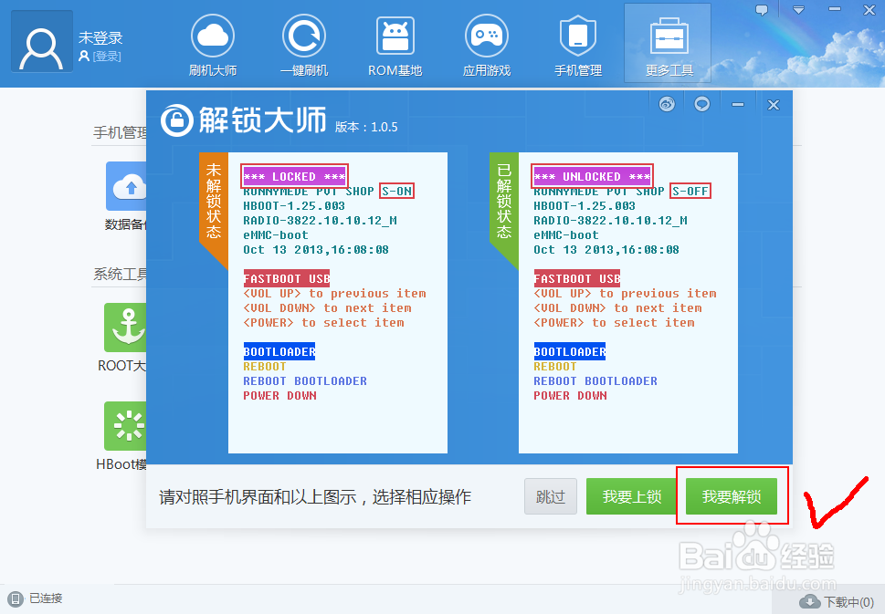 HTC全机型手机官方解锁图文教程