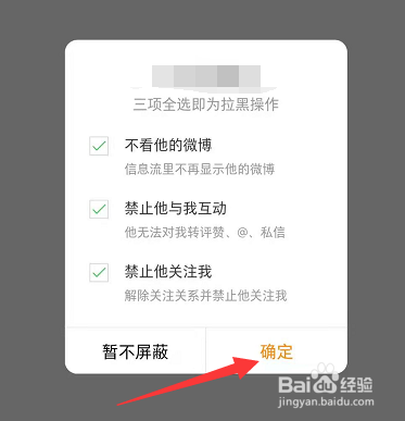 微博怎么屏蔽拉黑某个用户