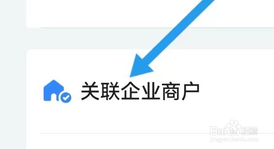 京东钱包去哪里查找关联企业商户