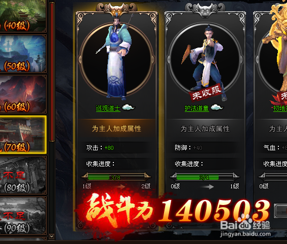 大话西游怎样收服巡观道士