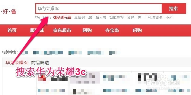 华为荣耀3c怎么预约抢购